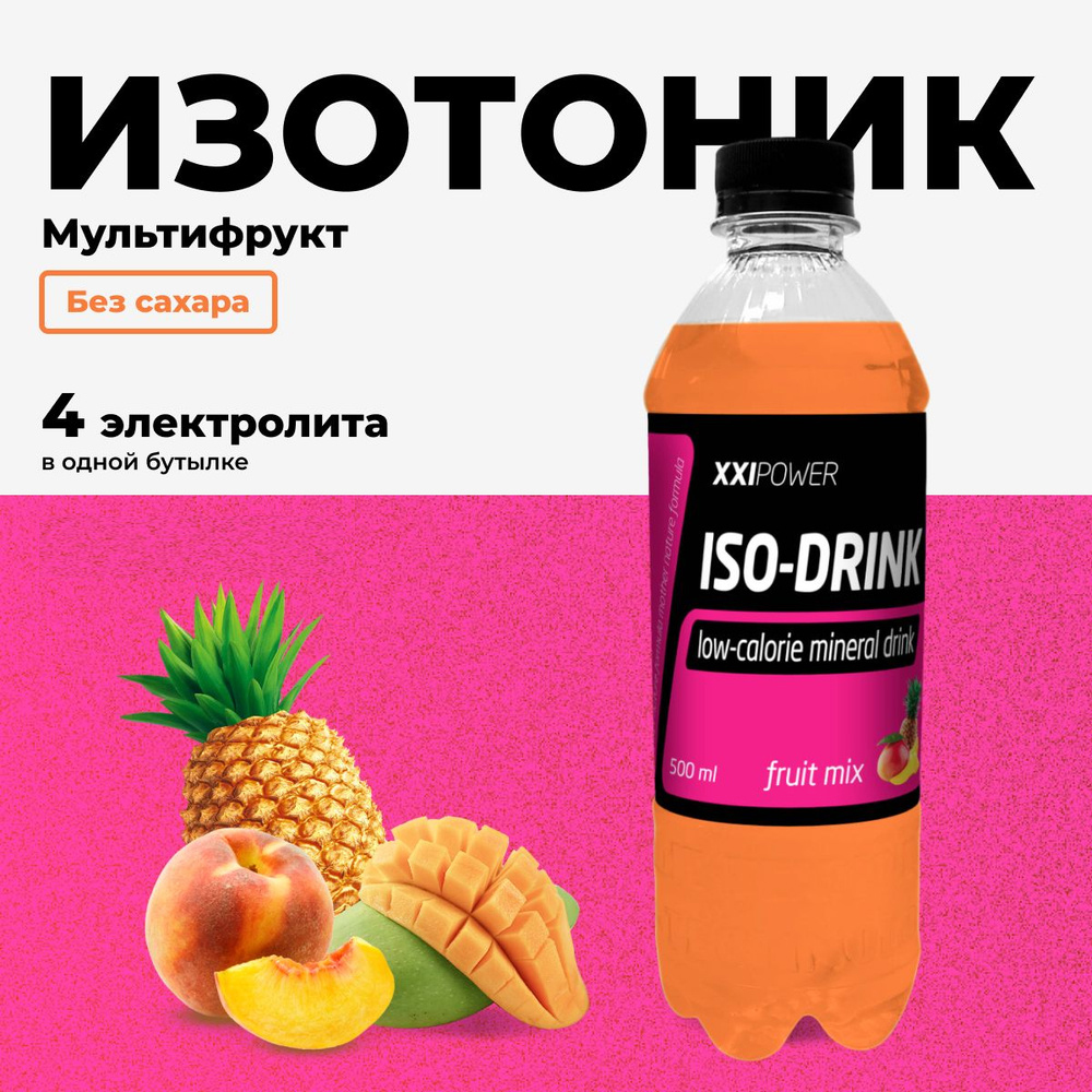 

Изотоник XXI POWER IsoDrink, Фруктовый микс, 24шт по 500мл, Isotonic