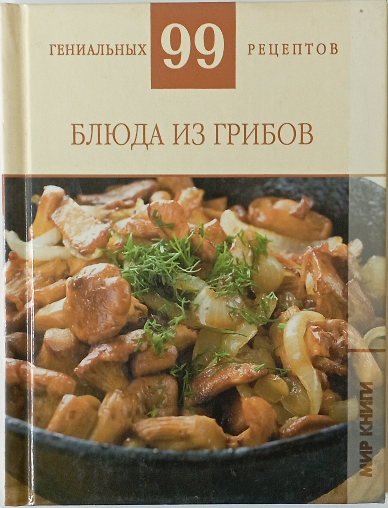 Книжка АСТ Блюда из грибов АСТ_5