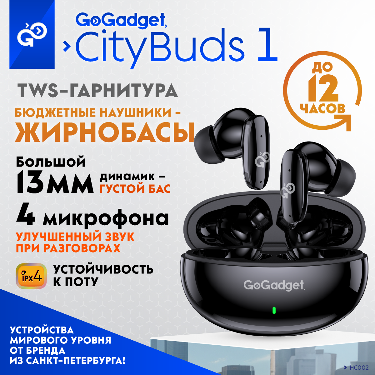 Беспроводные наушники GoGadget Black (HC002) CityBuds 1