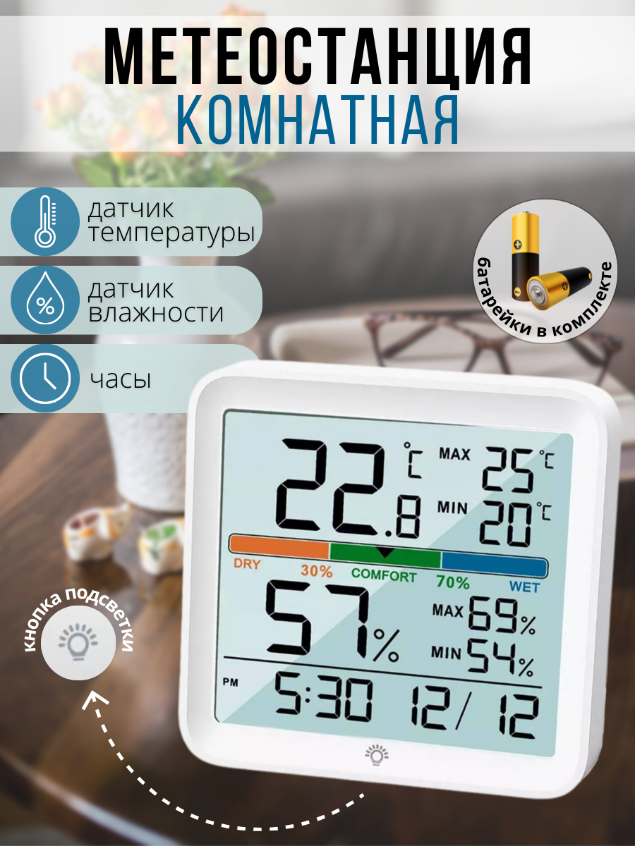 Комнатная метеостанция Zeyue c датчиком температуры и влажности с дисплеем 103900₽