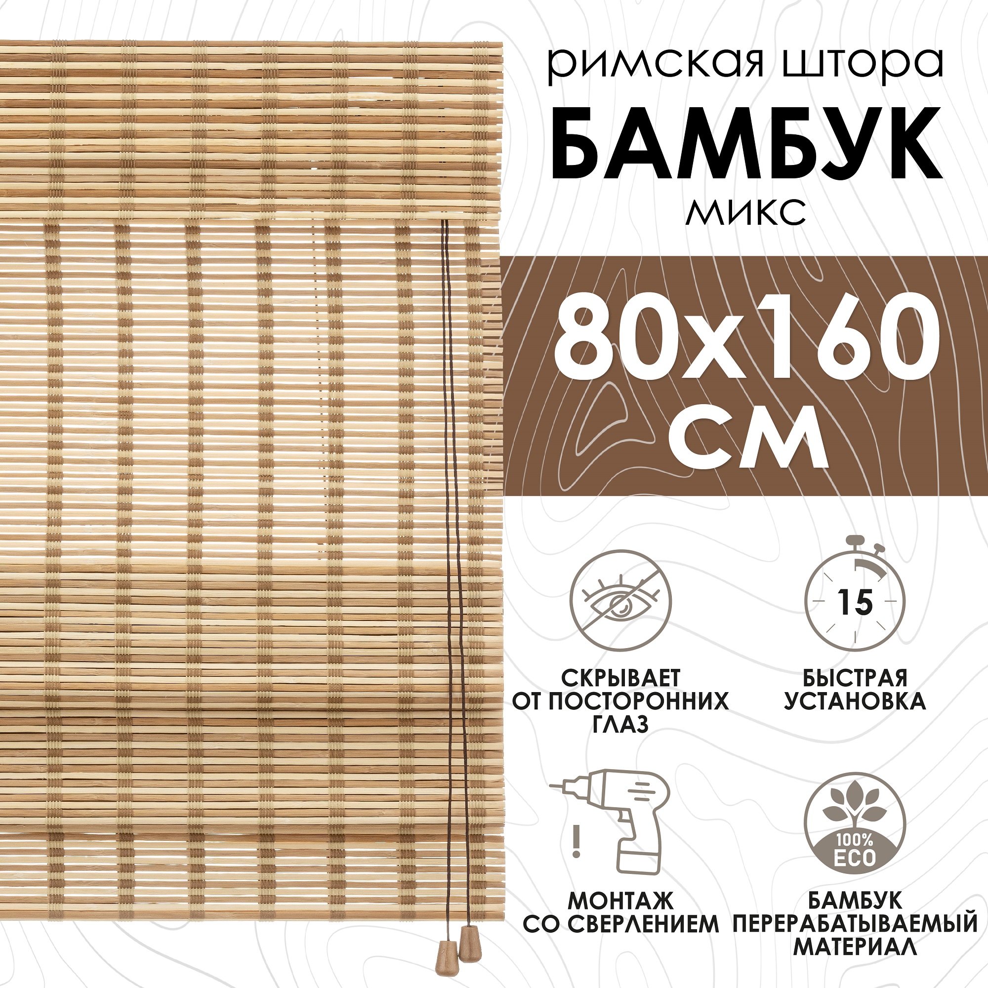 

Штора Eskar Pneuma 80x160, микс, 1 шт., Pneuma