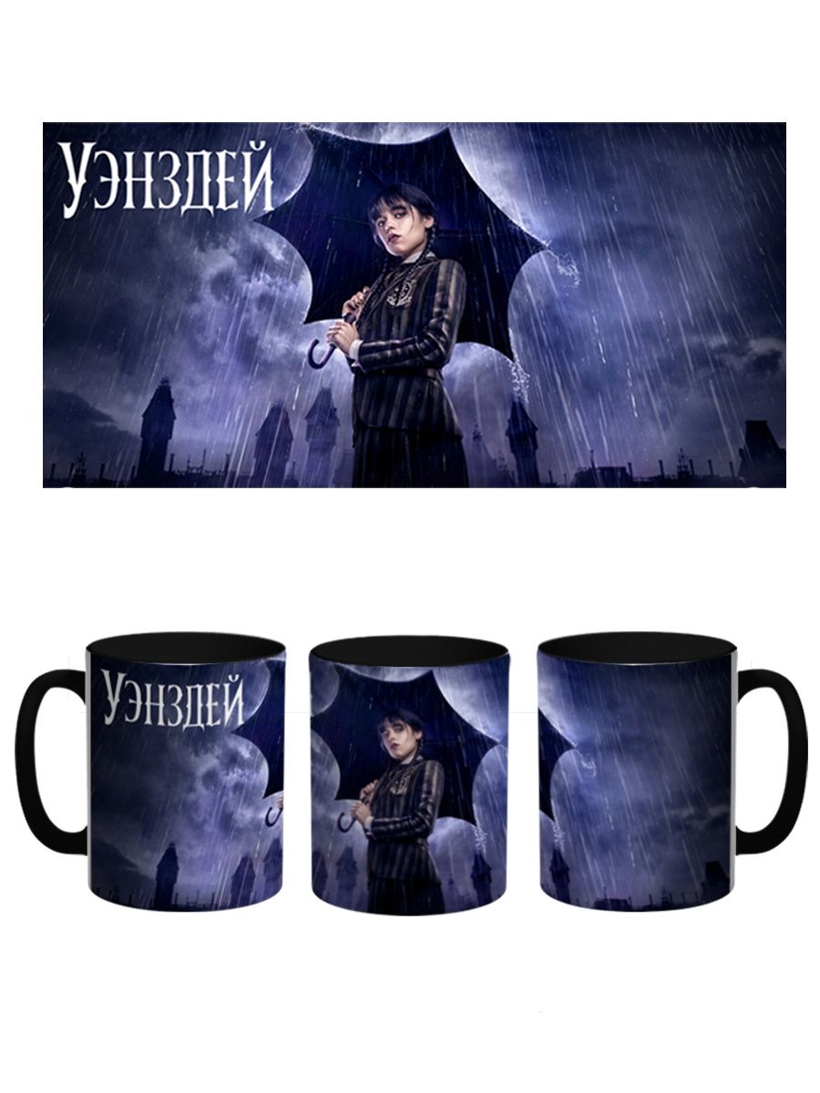 

Кружка СувенирShop Wednesday Уэнсдэй Венсдей 330 мл, CU-SRWN2-BI/S