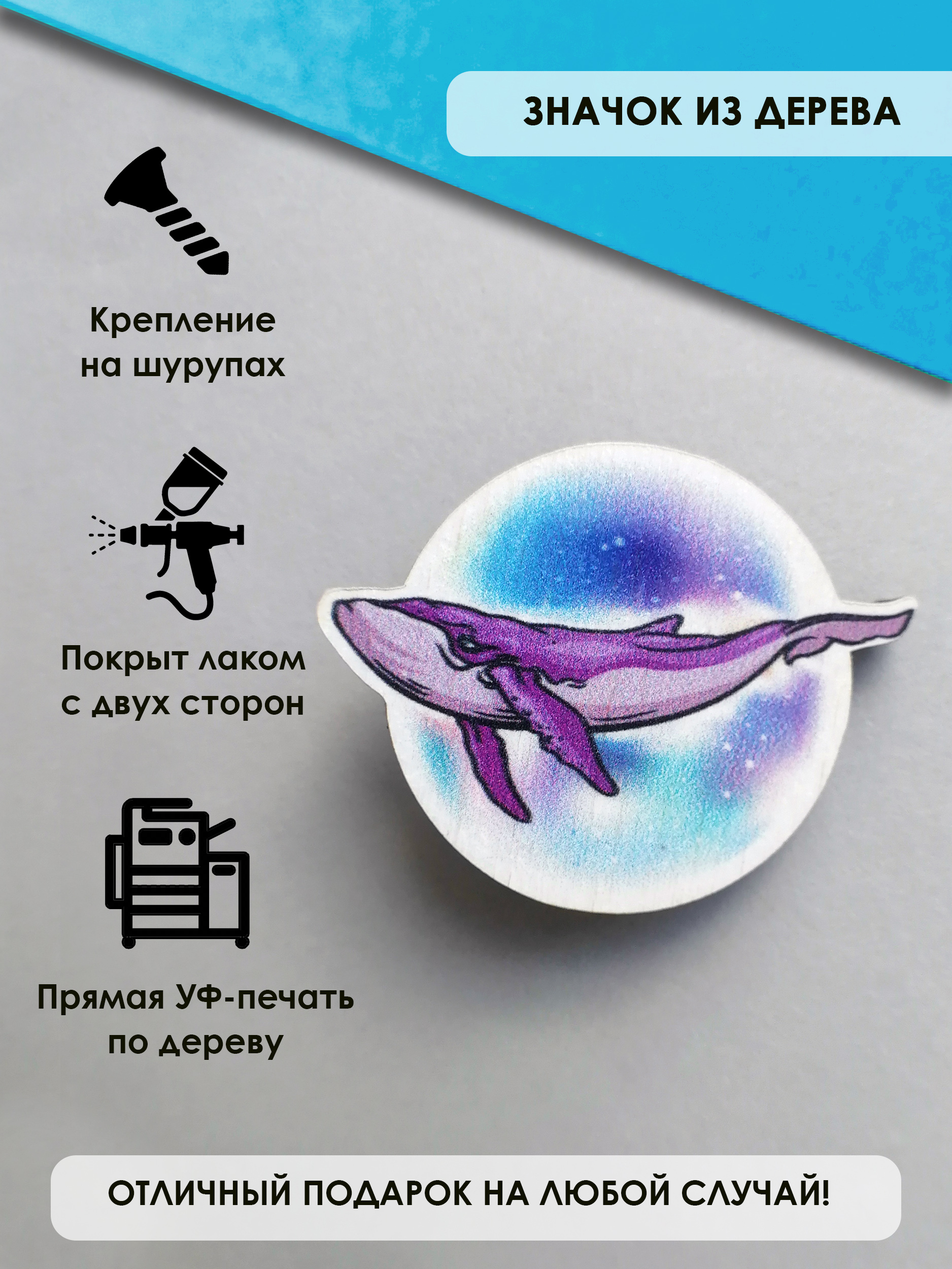 

Брошь-значок MR.ZNACHKOFF Кит в море, Кит в море