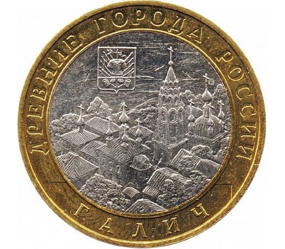

Памятная монета 10 рублей Галич Древние города России ММД Россия 2009 г в UNC без обр