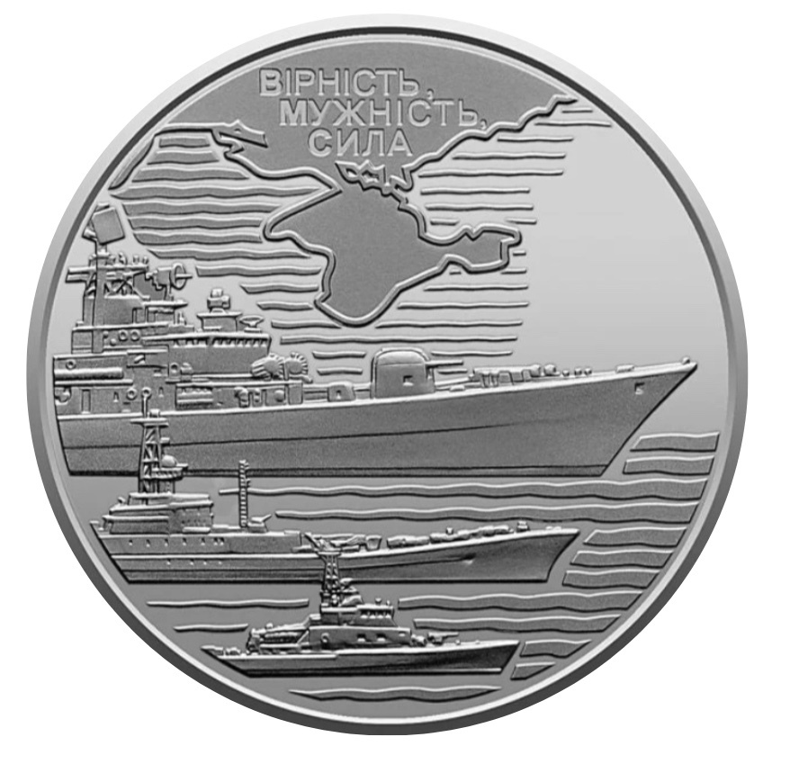 

Памятная монета 10 гривен Военно-морские силы Украины. Украина, 2022 г. в. UNC (без обр)