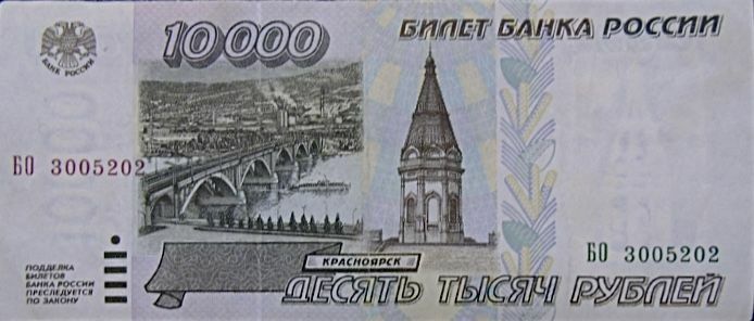 

Подлинная банкнота 10000 рублей. Россия, 1995 г. в. Состояние XF (из обращения)