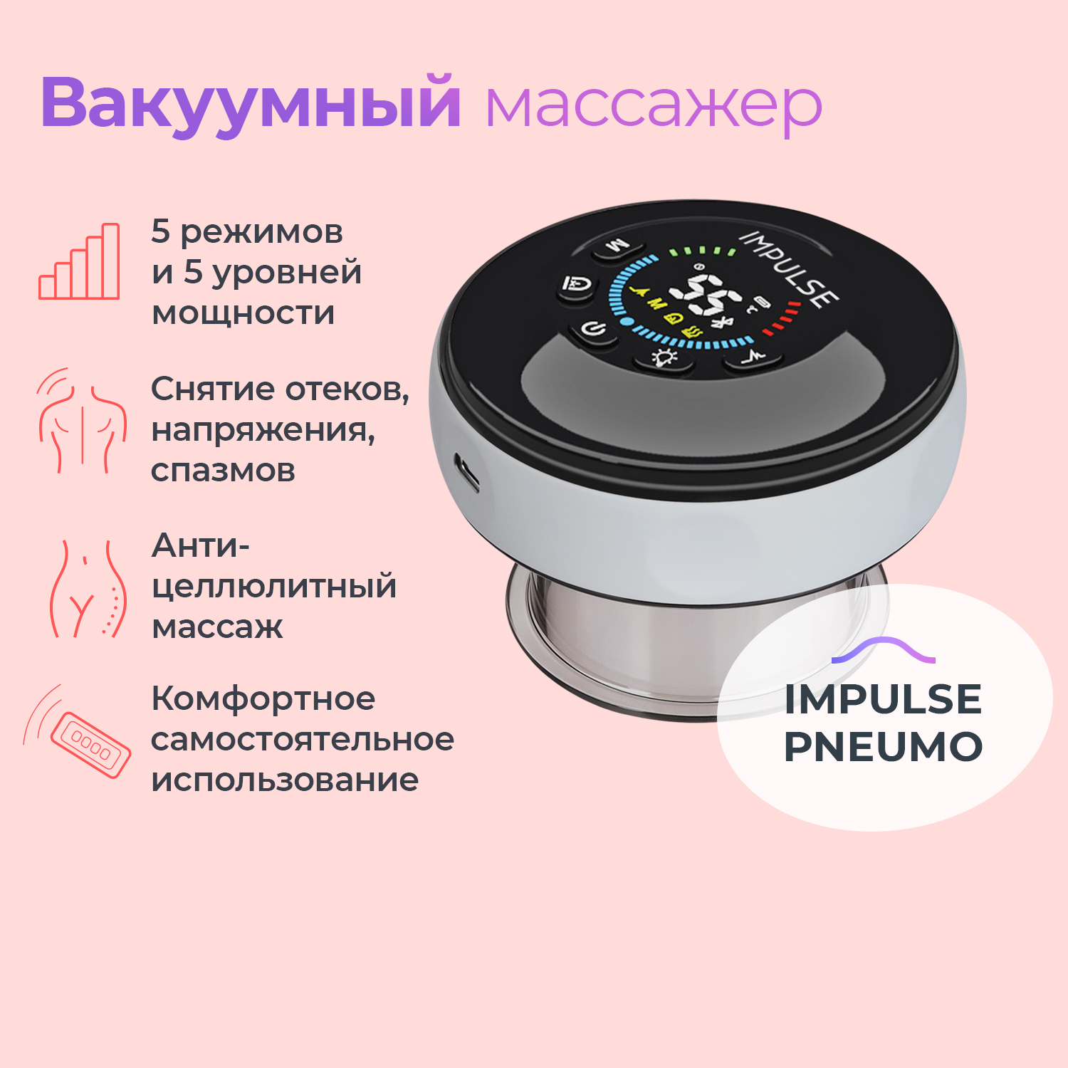 

Массажер антицеллюлитный для тела IMPULSE PNEUMO, Sport
