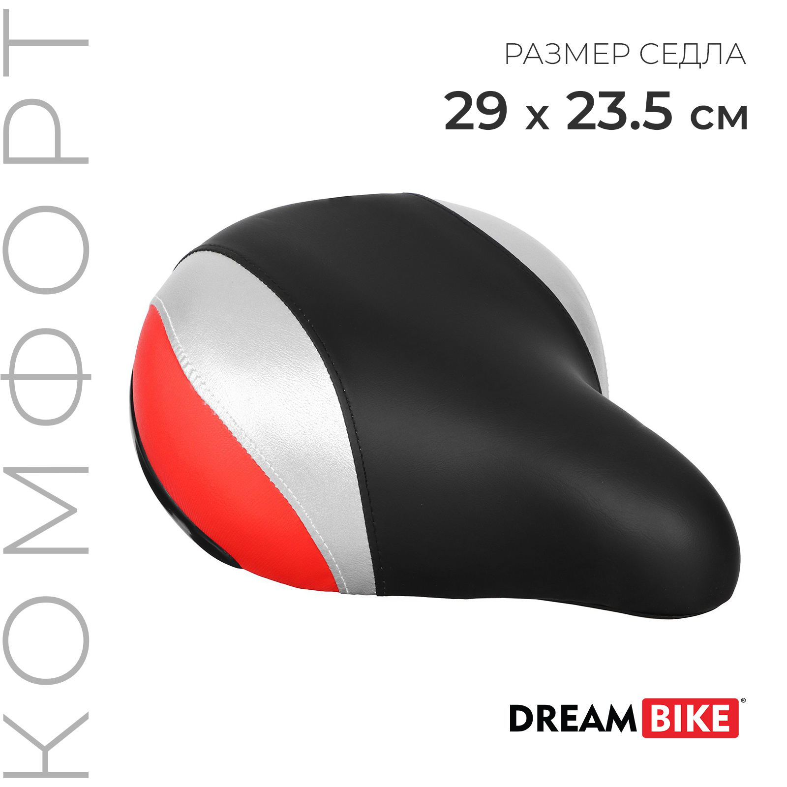 

Седло Dream Bike, комфорт, цвет черный/красный, Белый;красный;черный