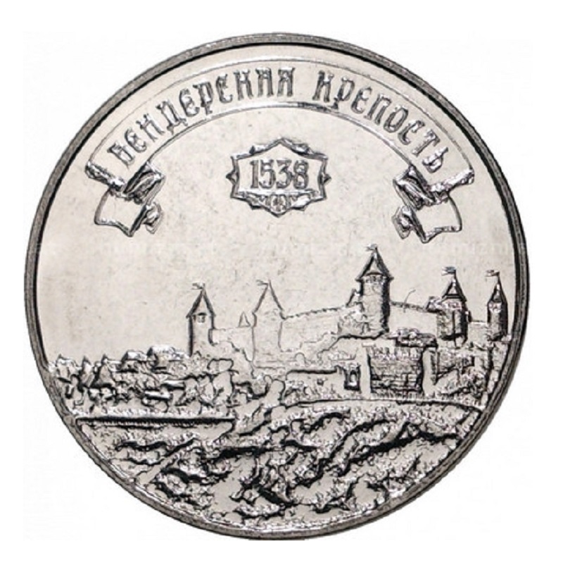 

Пам монета 3 руб Бендерская крепость. Древние крепости на Днестре, Приднестровье, 2021 г.