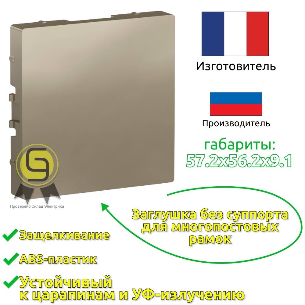 

Заглушка пластиковая декоративная крышка Systeme Electric 6шт ATN000509.6, Золотистый