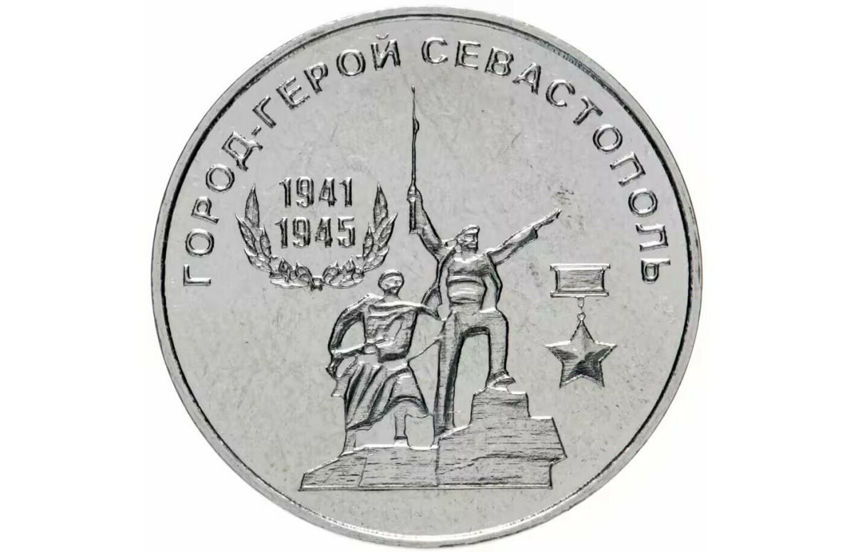 

Памятная монета 25 рублей Севастополь, Города-герои, Приднестровье, 2020 г. в. (без обр)
