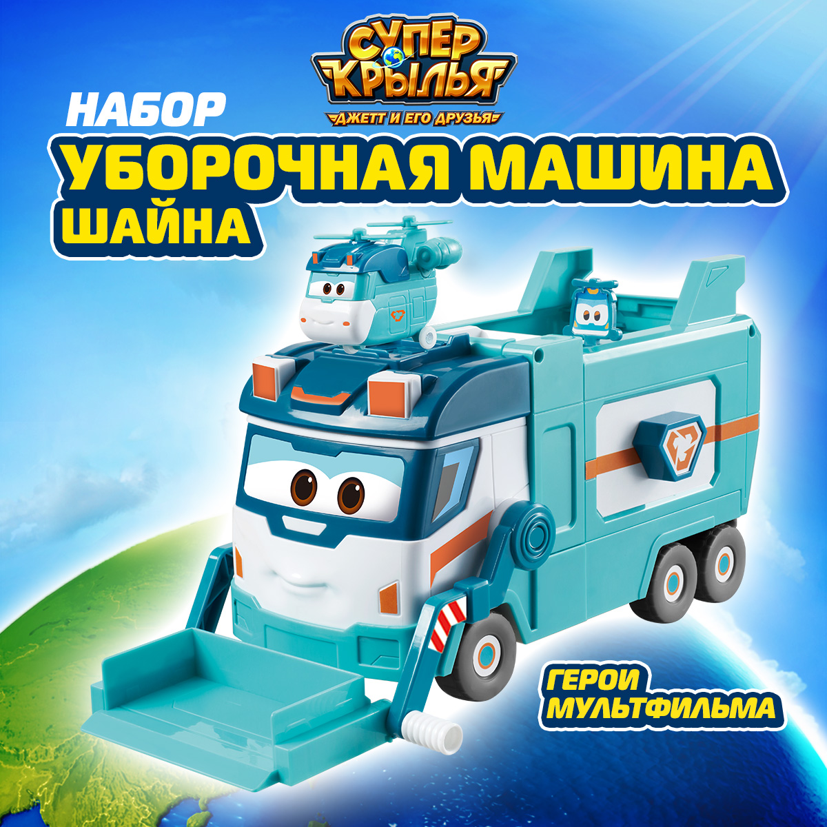 

Игровой набор Супер Крылья Уборочная машина Марк EU770854, EU770880