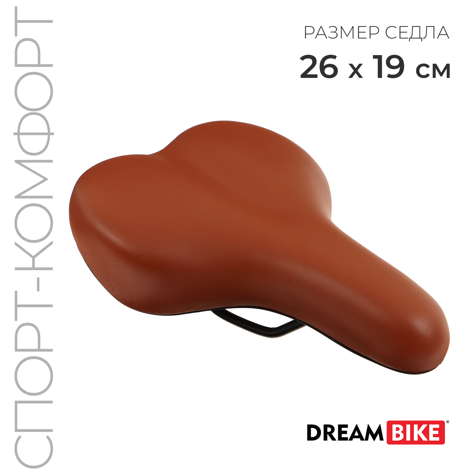 

Седло Dream Bike, спорт-комфорт, цвет коричневый
