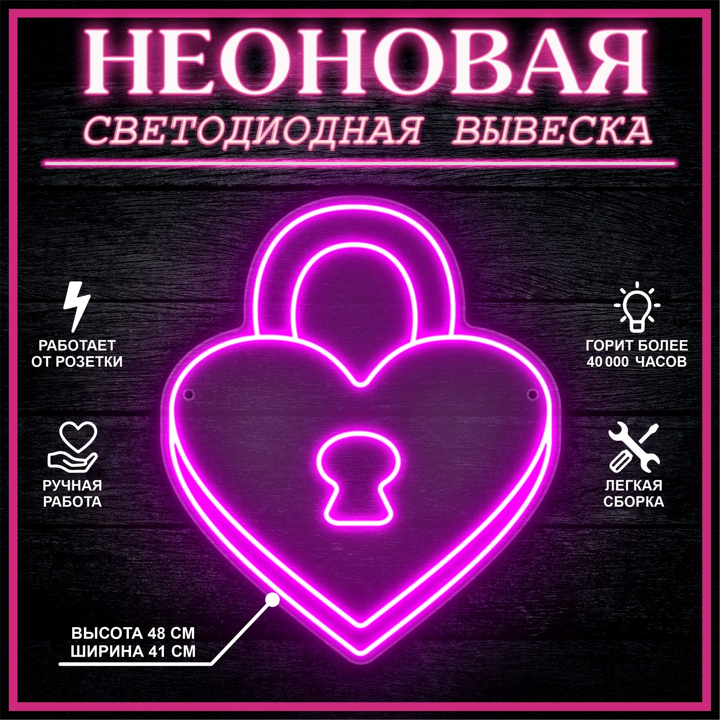 

Неоновая вывеска ЗАМОК СЕРДЦЕ 41х48 см / розовый, 26684