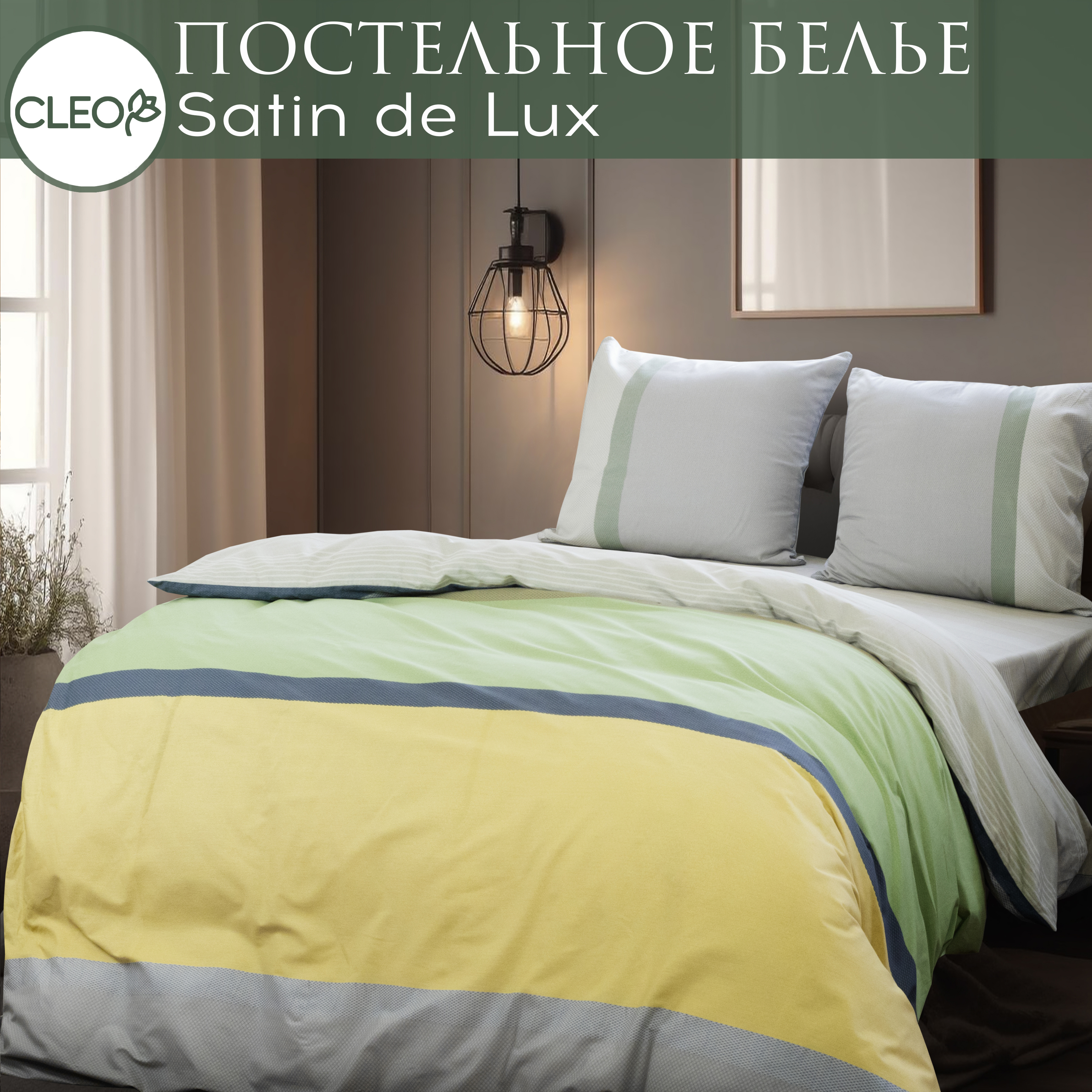

Постельное белье Cleo 2 спальное , наволочки 50х70, Satin de Luxe