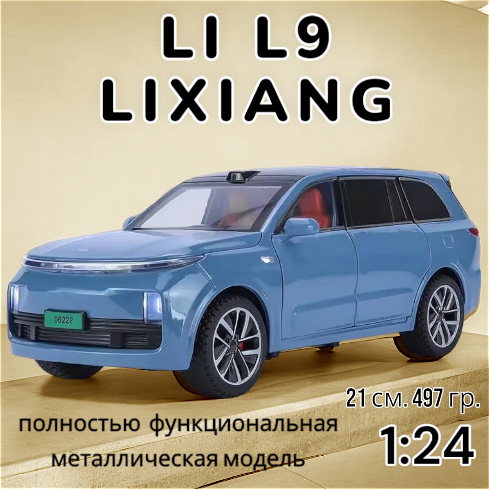 

Машинка металлическая Che Zhi LI L9 Lixiang свет звук поворот руля H06222-6D Голубой