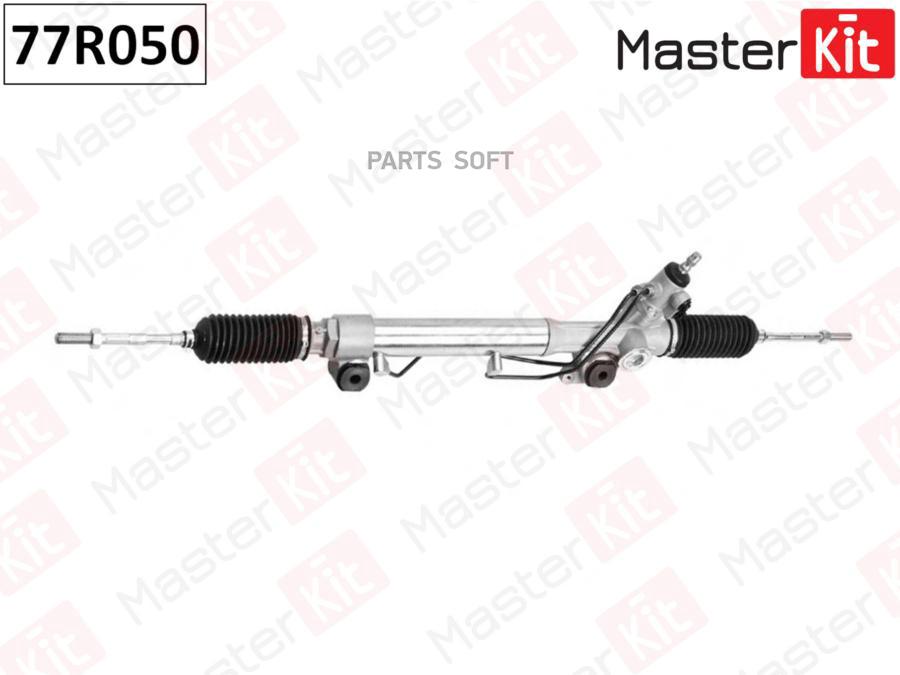 

MASTERKIT 77R050 Рулевая рейка 1шт