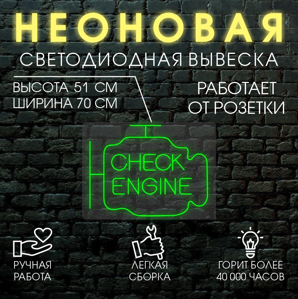 Неоновая вывеска CHECK 51х70см /зеленый 24335