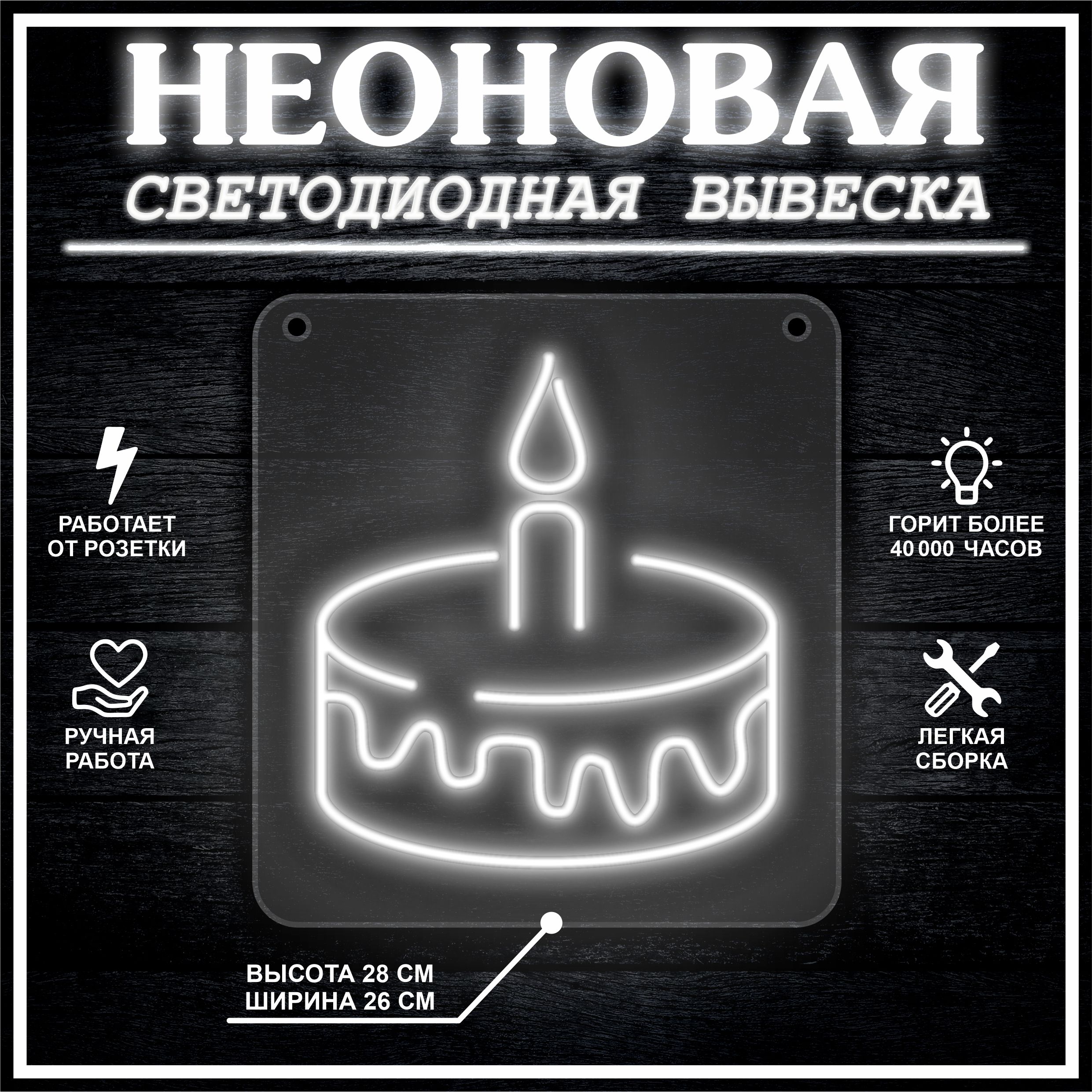 

Неоновая вывеска ТОРТ 26х28 см, холодный белый, 26684