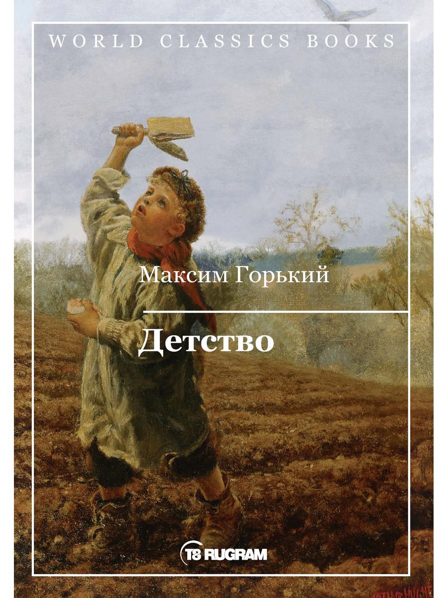 

Книга Детство