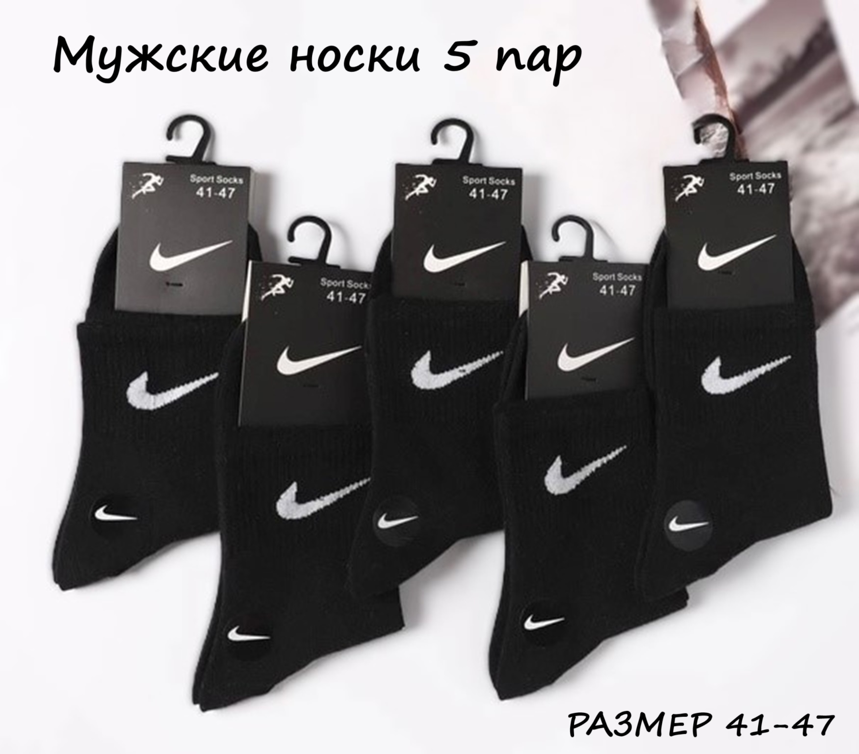 комплект носков мужских Nike Спорт1-5 черных 41-47, 5 пар