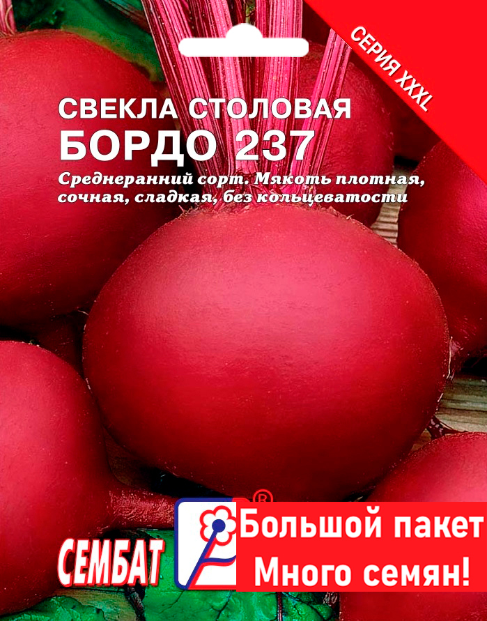 

Семена свекла Бордо 237 Сембат 15538