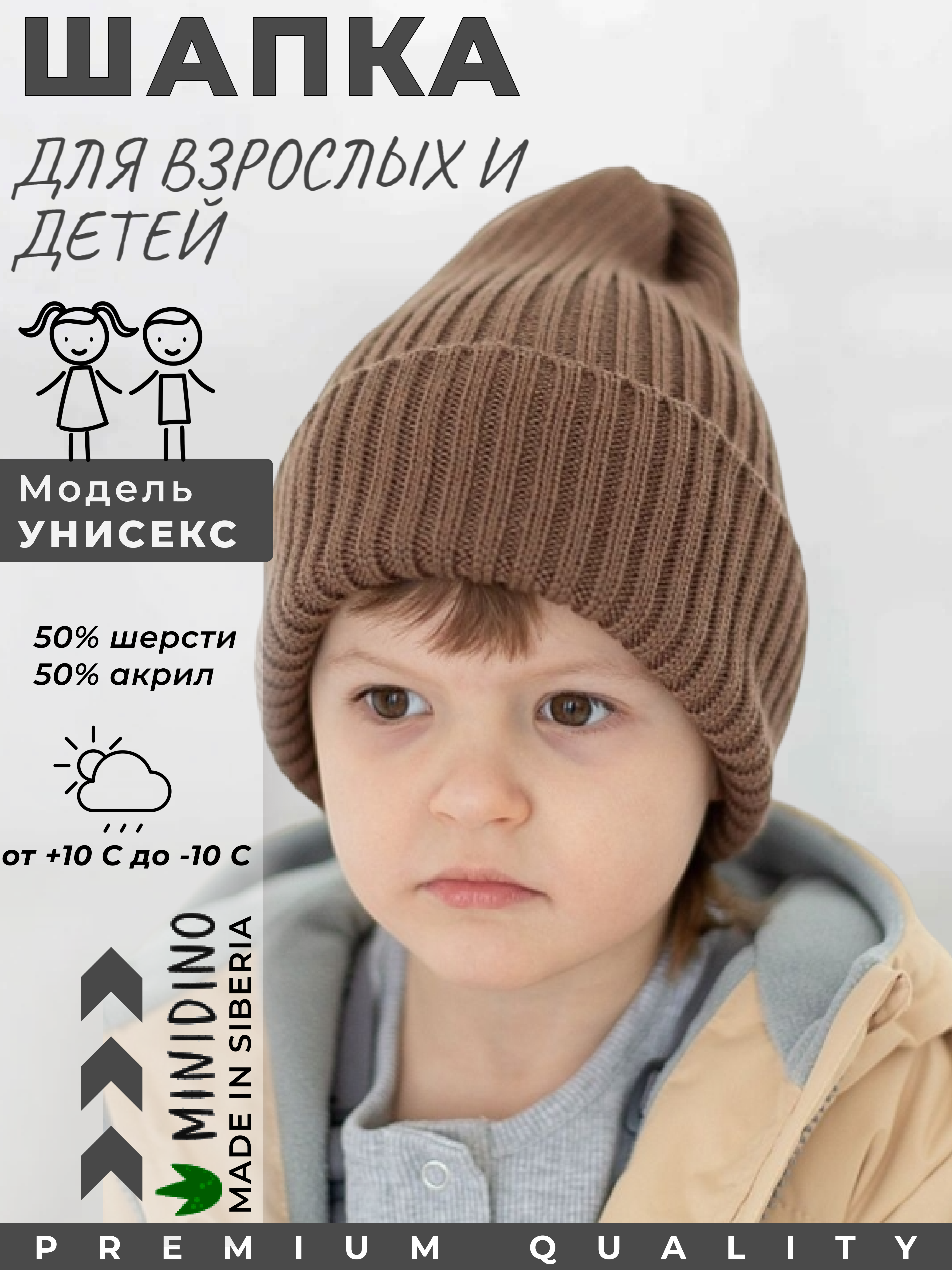 

Шапка детская Minidino ВЯЗ-Ш-001/10001, брауни, 46-48, Коричневый, ВЯЗ-Ш-001/10001