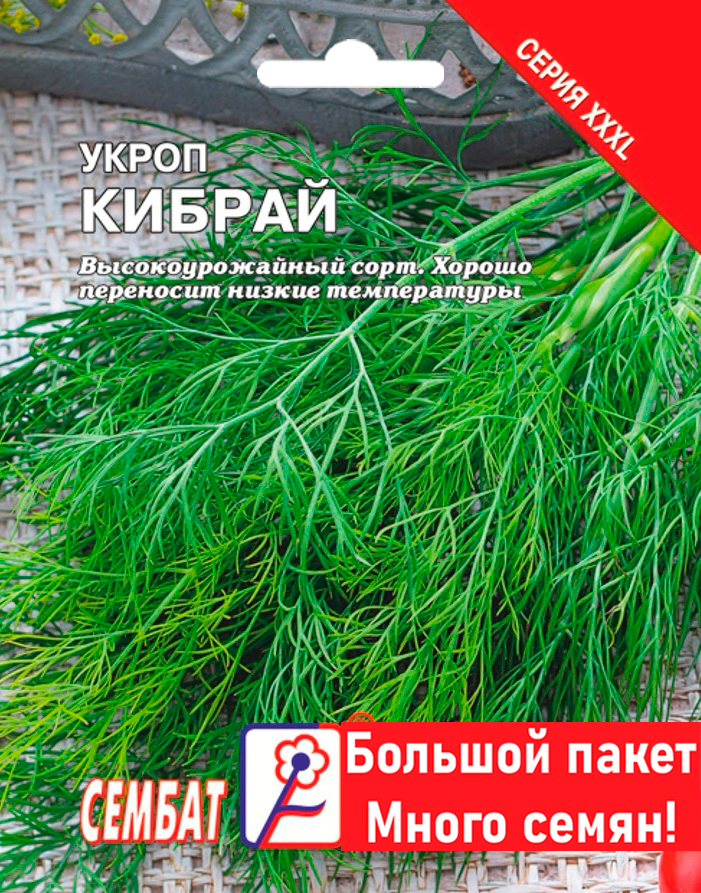 Семена Укроп Кибрай 20г Сембат 1 упаковка
