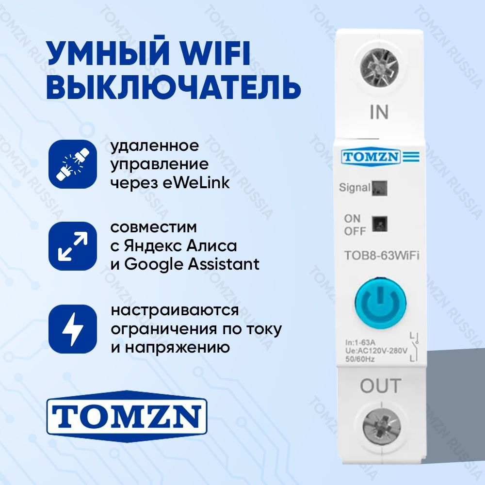 фото Умный выключатель wifi tomzn tob8 на din рейку / счётчик электроэнергии, циклический тайме