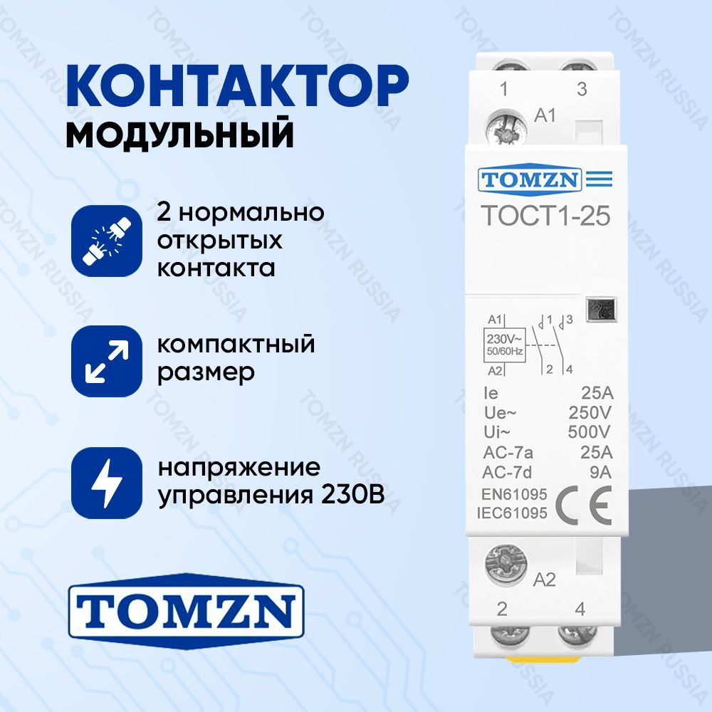 фото Контактор модульный tomzn toct1-25 25а 2p 230в no нормально открытый