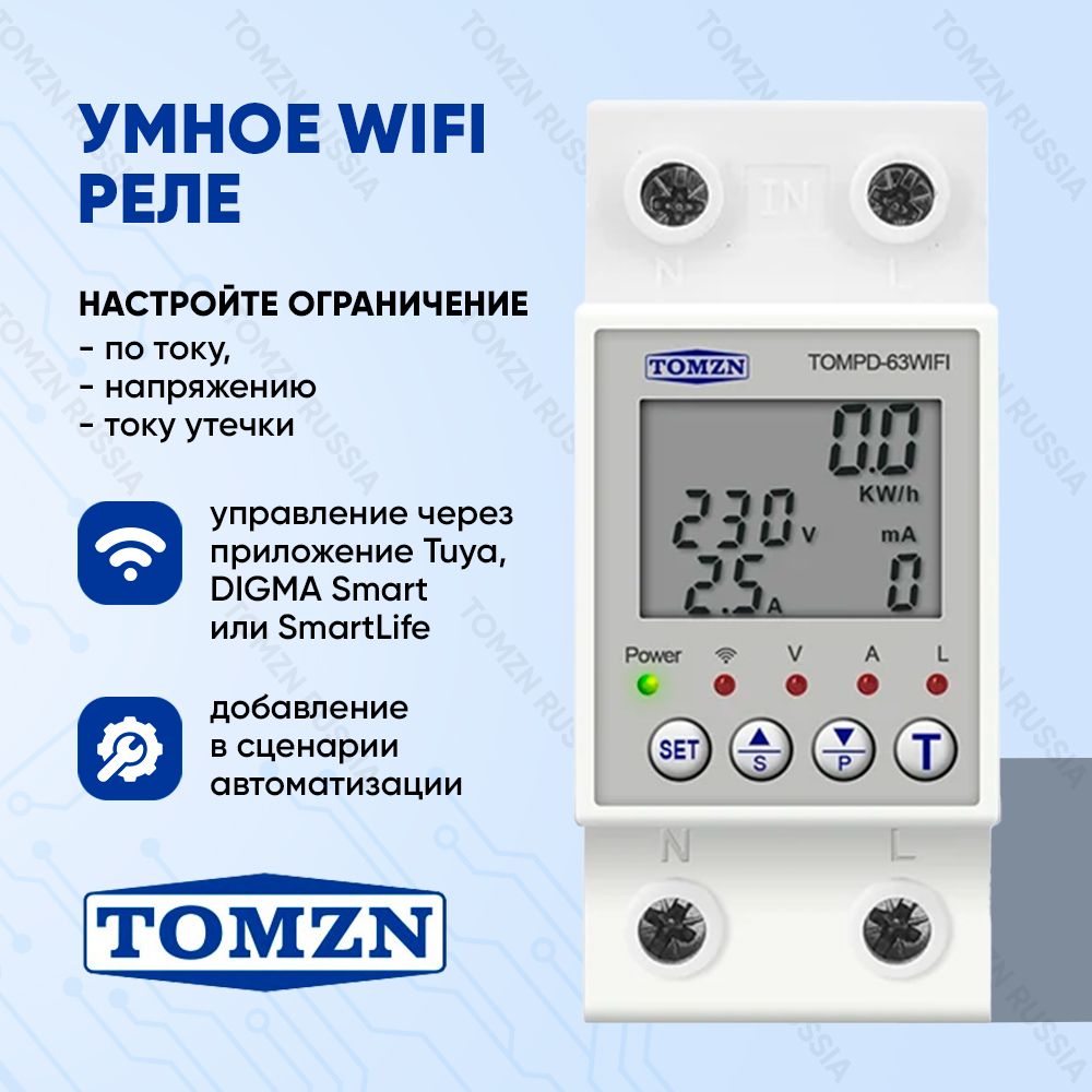 фото Умный выключатель wifi tomzn tompd-63wifi на din рейку с дисплеем / счётчик электроэнергии