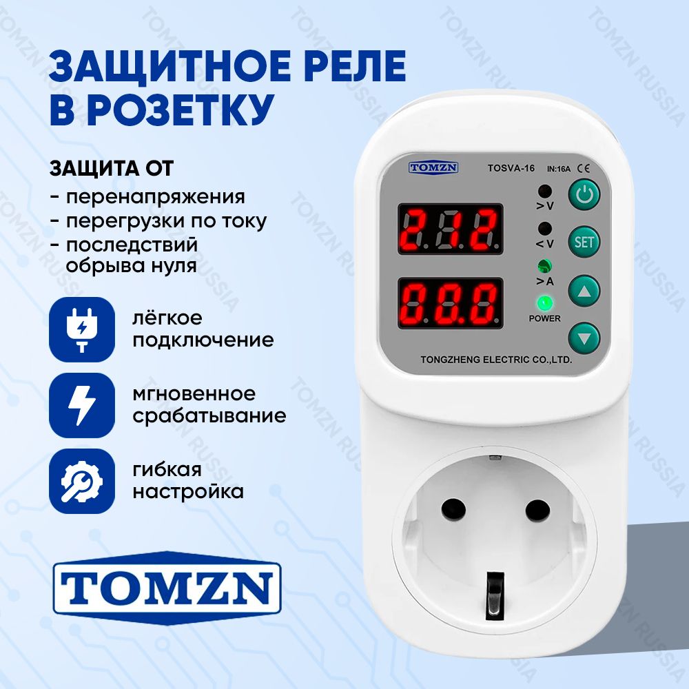 Реле напряжения в розетку TOMZN TOSVA-16 для защиты бытовых приборов от перенапряжения и п