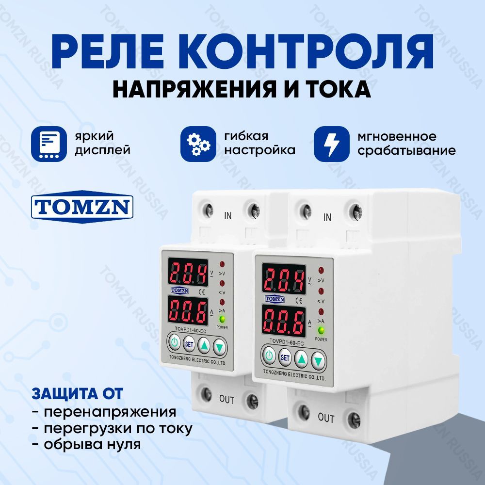 Реле контроля напряжения TOMZN TOVPD1-60-EC - 2 шт. / Реле с защитой от перегрузки по току
