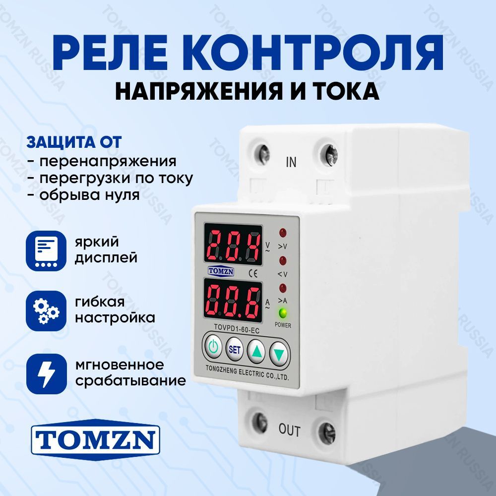 фото Реле контроля напряжения tomzn tovpd1-80-ec с защитой от перегрузки по току и перенапряжен