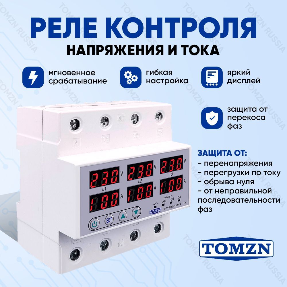 фото Реле контроля напряжения tomzn tovpd3-100va 4p трехфазное с защитой от перегрузки по току