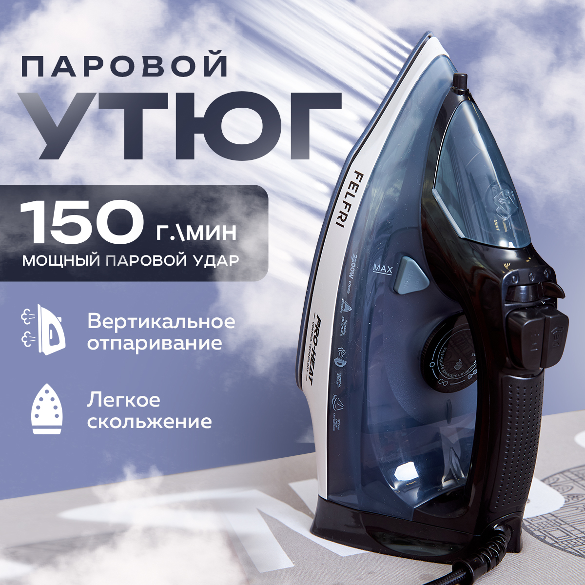 

Утюг FELFRI IR-01 белый, синий, черный, IR-01