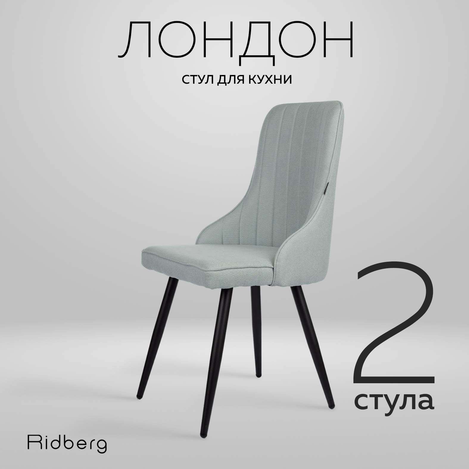 Комплект стульев 2 шт RIDBERG Лондон blue 8790₽