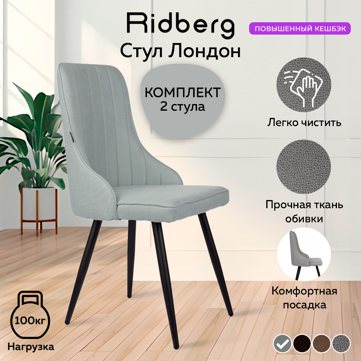 Комплект стульев 2 шт. RIDBERG Лондон, blue