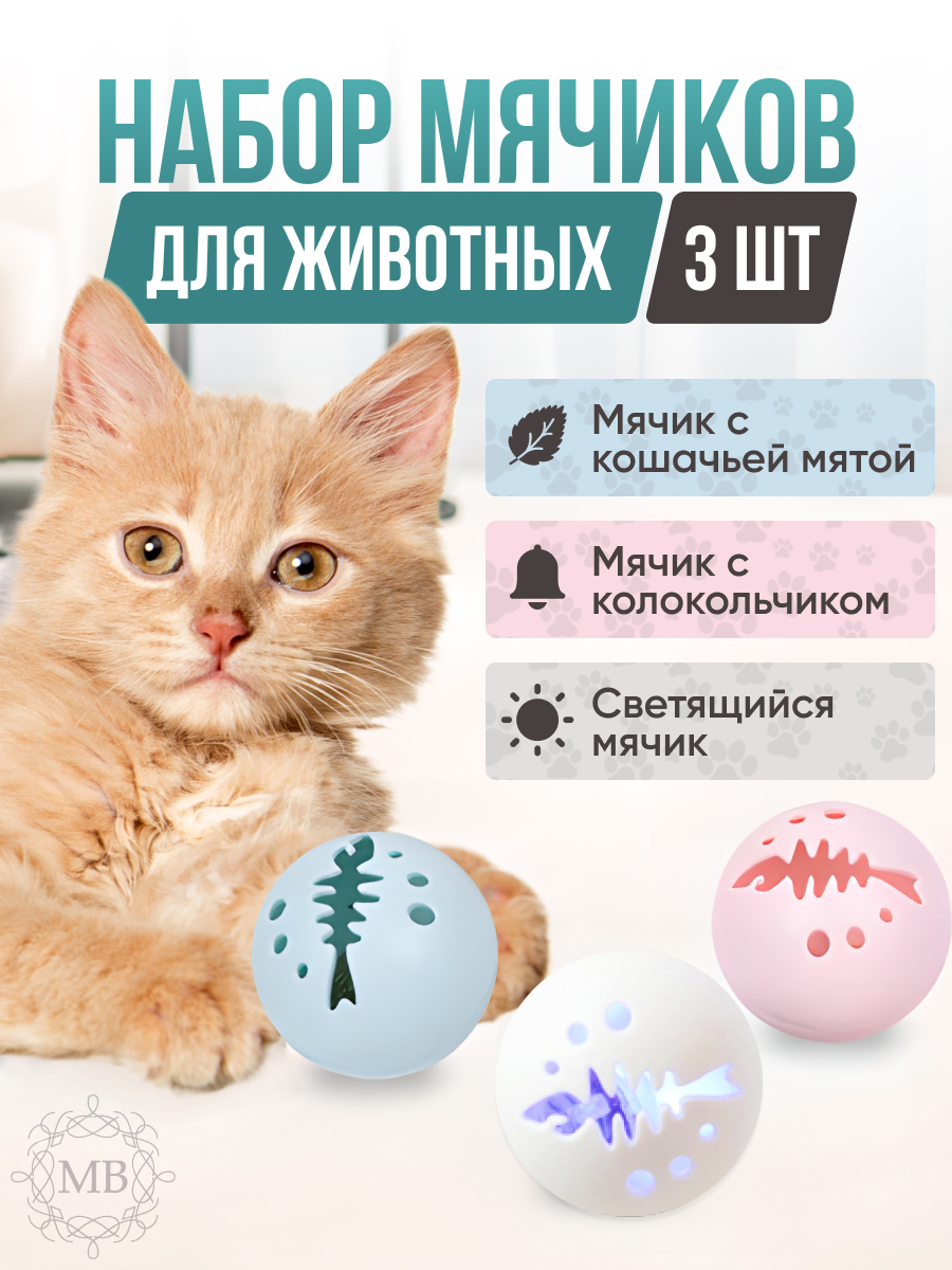 

Набор мячиков для животных MOM'S BUSINESSMAN, цвет в ассортименте пластик, 3 шт, 5 см