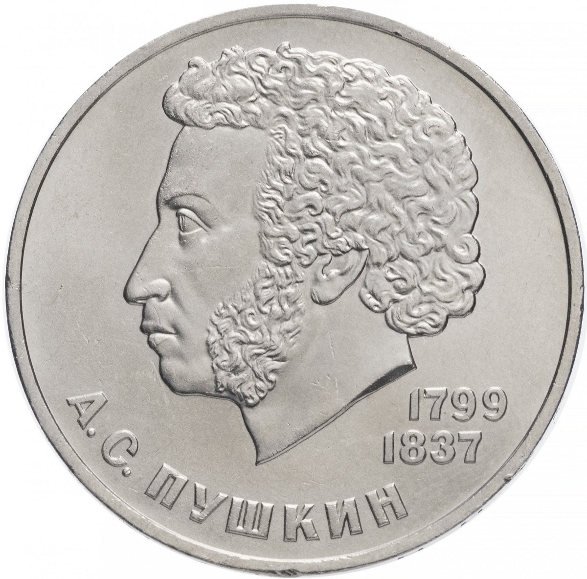 

Пам монета 1 руб 185 лет со дня рождения А.С. Пушкина, СССР, 1984 г. в. Монета в состоянии