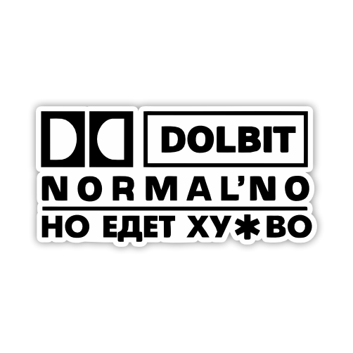 

Наклейка, Наклейки за копейки, Долбит нормально но едет плохо, ННН-103