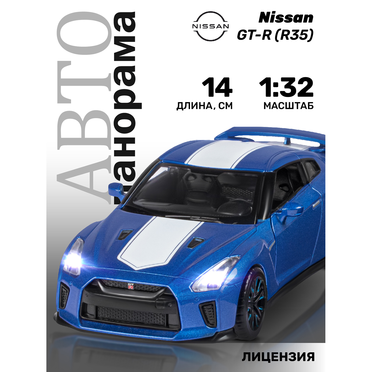 Машинка металлическая Автопанорама Nissan GT-R R35, М1:32, синий, JB1251547