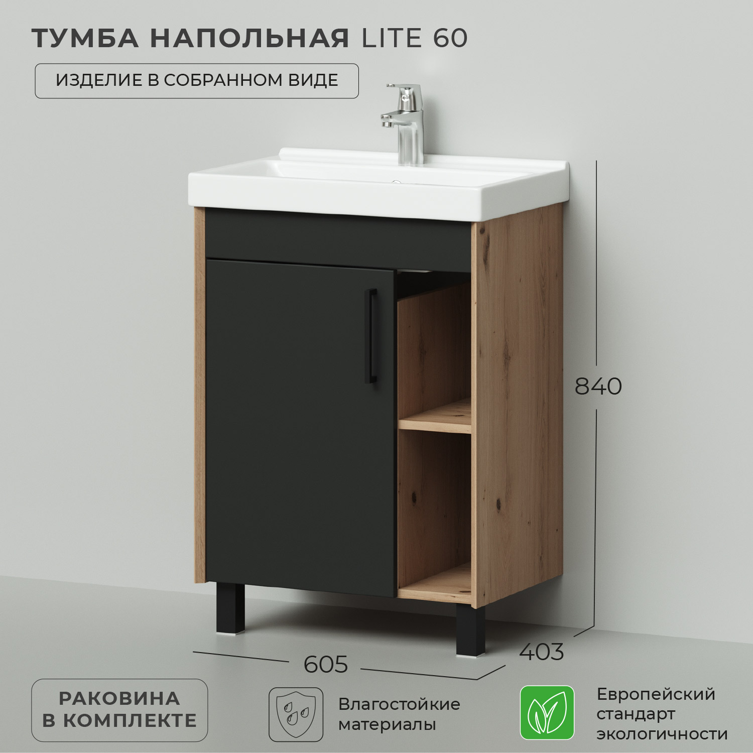 Тумба в ванную напольная Ika Lite 60 605х403х840 с раковиной FEST 60