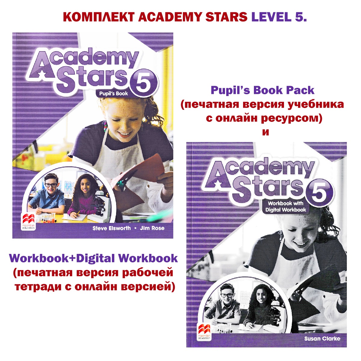 Учебники academy stars. Academy Stars 2. Academy Stars Levels. E-book комплект Academy Stars Level 4,. Academy Stars 1 pupils book.