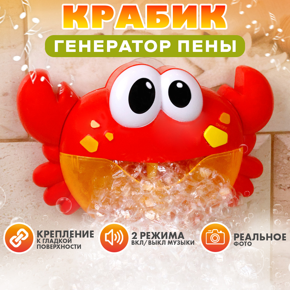 

Генератор Пены Для Купания Крабик, Красный