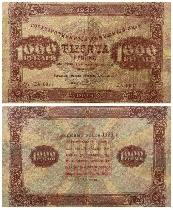 

Подлинная банкнота 1000 рублей. СССР, 1923 г. в. Купюра в состоянии XF (из обращения)