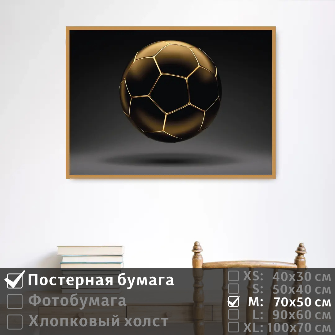 

Постер на стену ПолиЦентр Футбольный мяч 70х50 см, ФутбольныйМячТип1