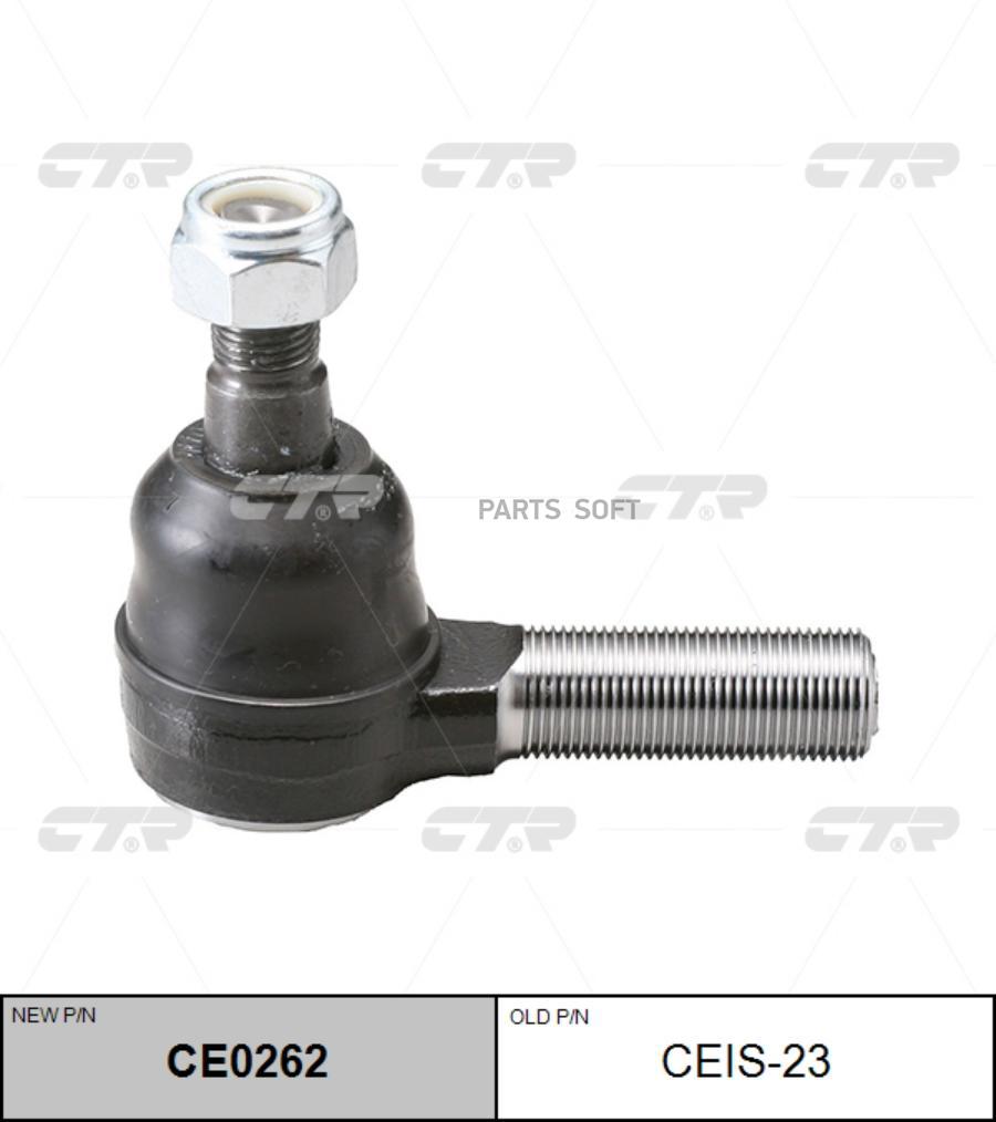 

CTR Наконечник рулевой, левый SE5321L (новый № CE0262) 1шт