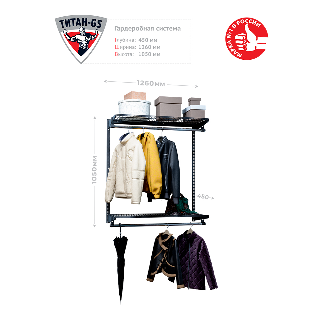

Гардеробная система Титан-GS, Черный, Вешалка двухъярусная
