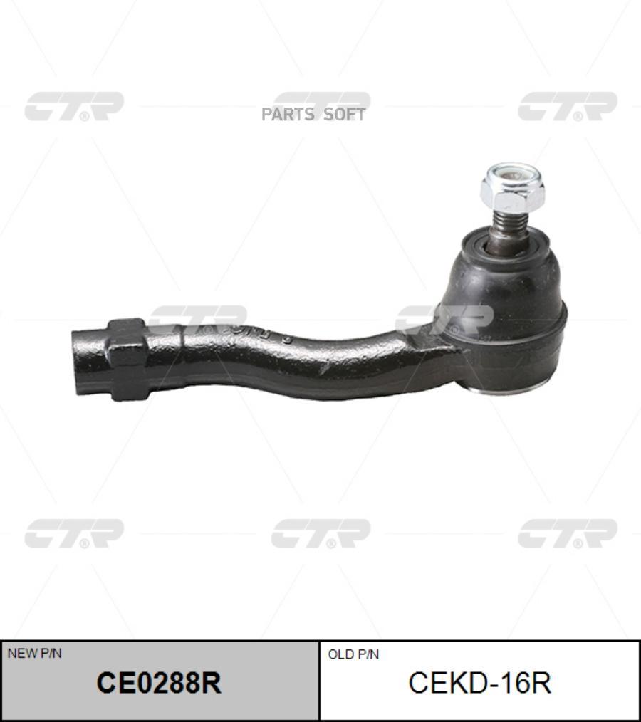 

CTR 'CE0288R Наконечник рулевой тяги R (старый арт. CEKD-16R) 1шт